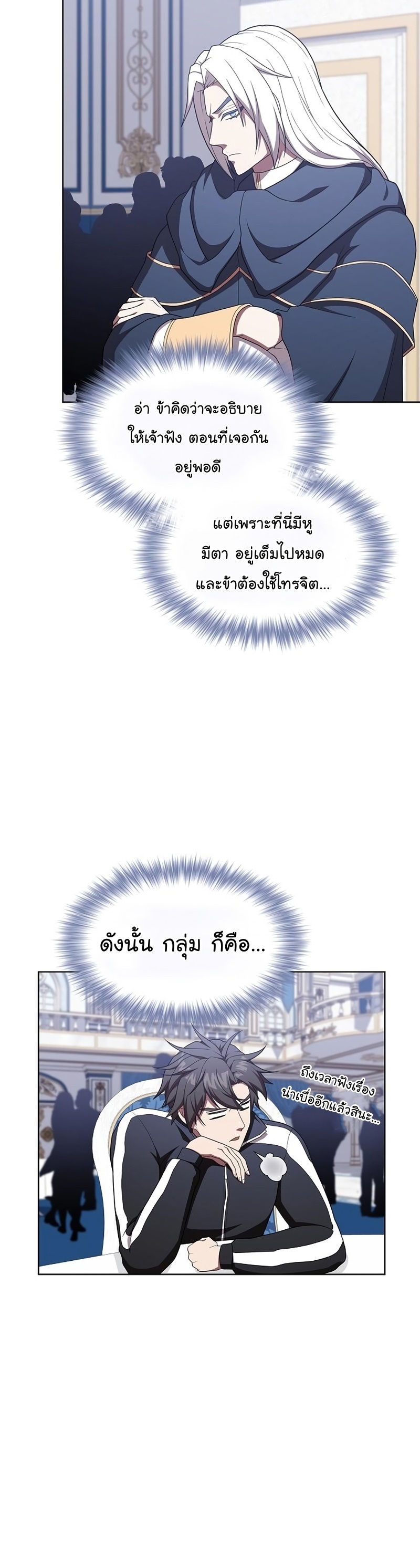 The Tutorial Tower of the Advanced Player ตอนที่ 170 40