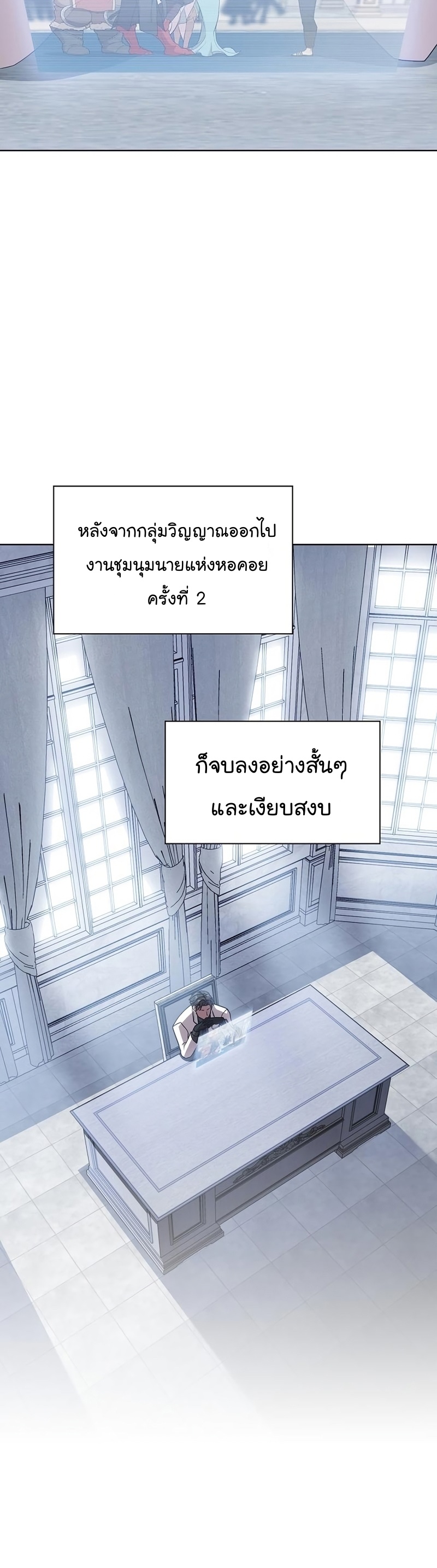 The Tutorial Tower of the Advanced Player ตอนที่ 170 45
