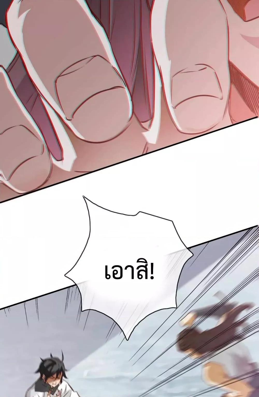 Crazy Leveling System ตอนที่ 1 82