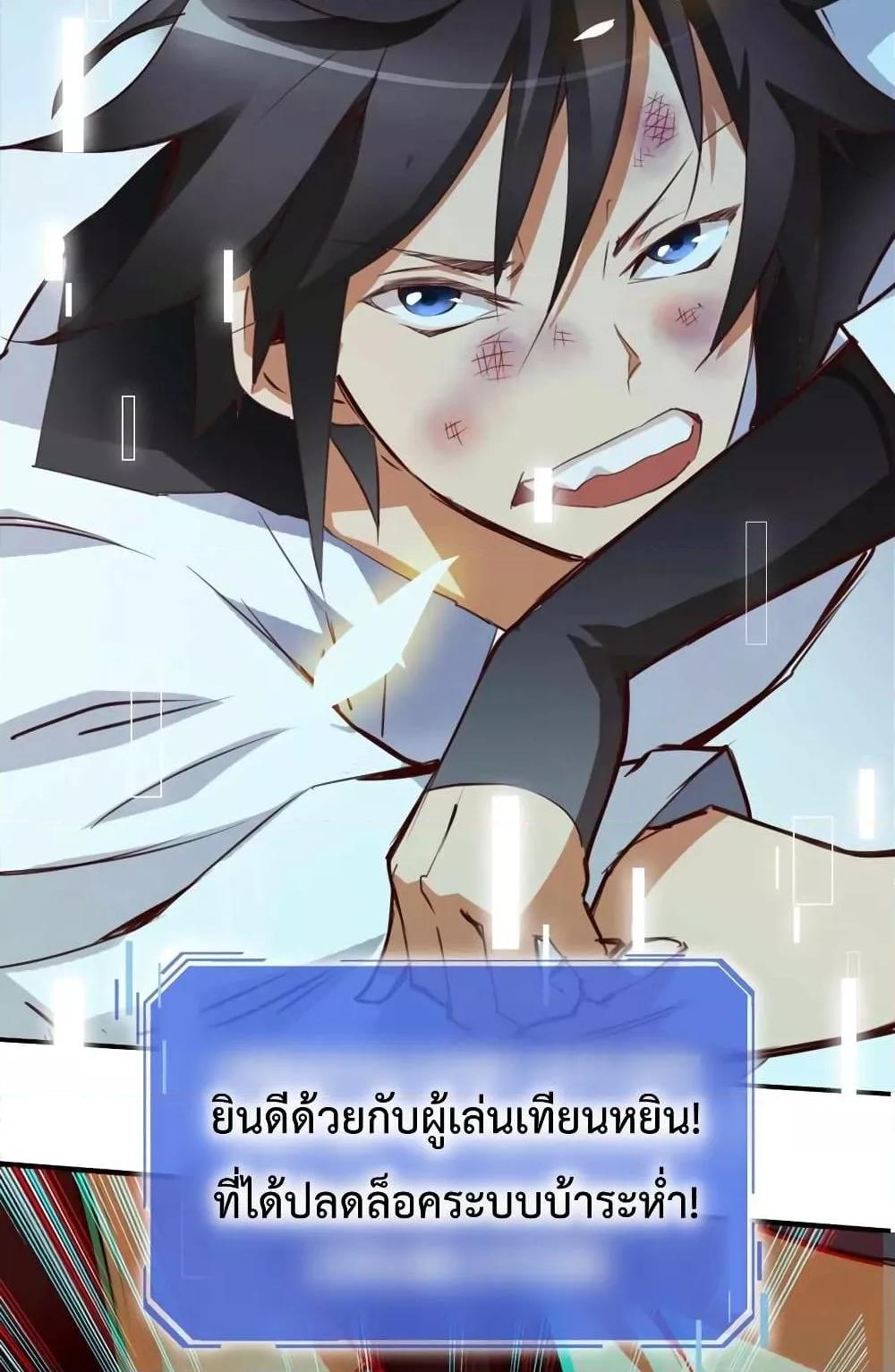 Crazy Leveling System ตอนที่ 1 84
