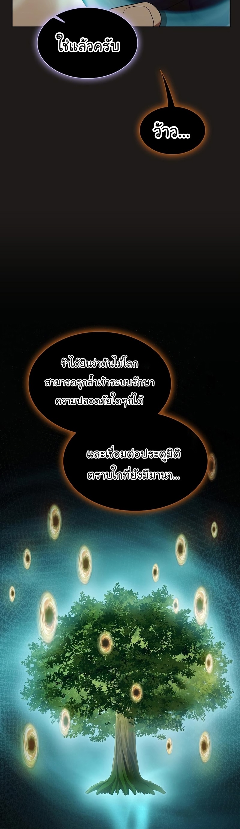 The Tutorial Tower of the Advanced Player ตอนที่ 170 52
