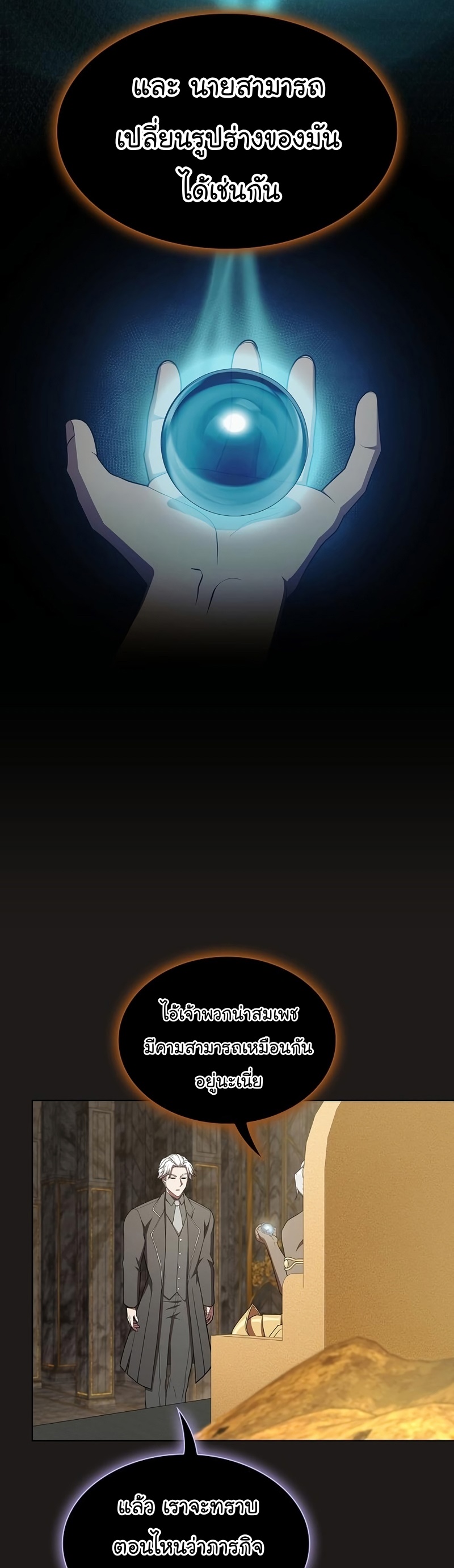 The Tutorial Tower of the Advanced Player ตอนที่ 170 53