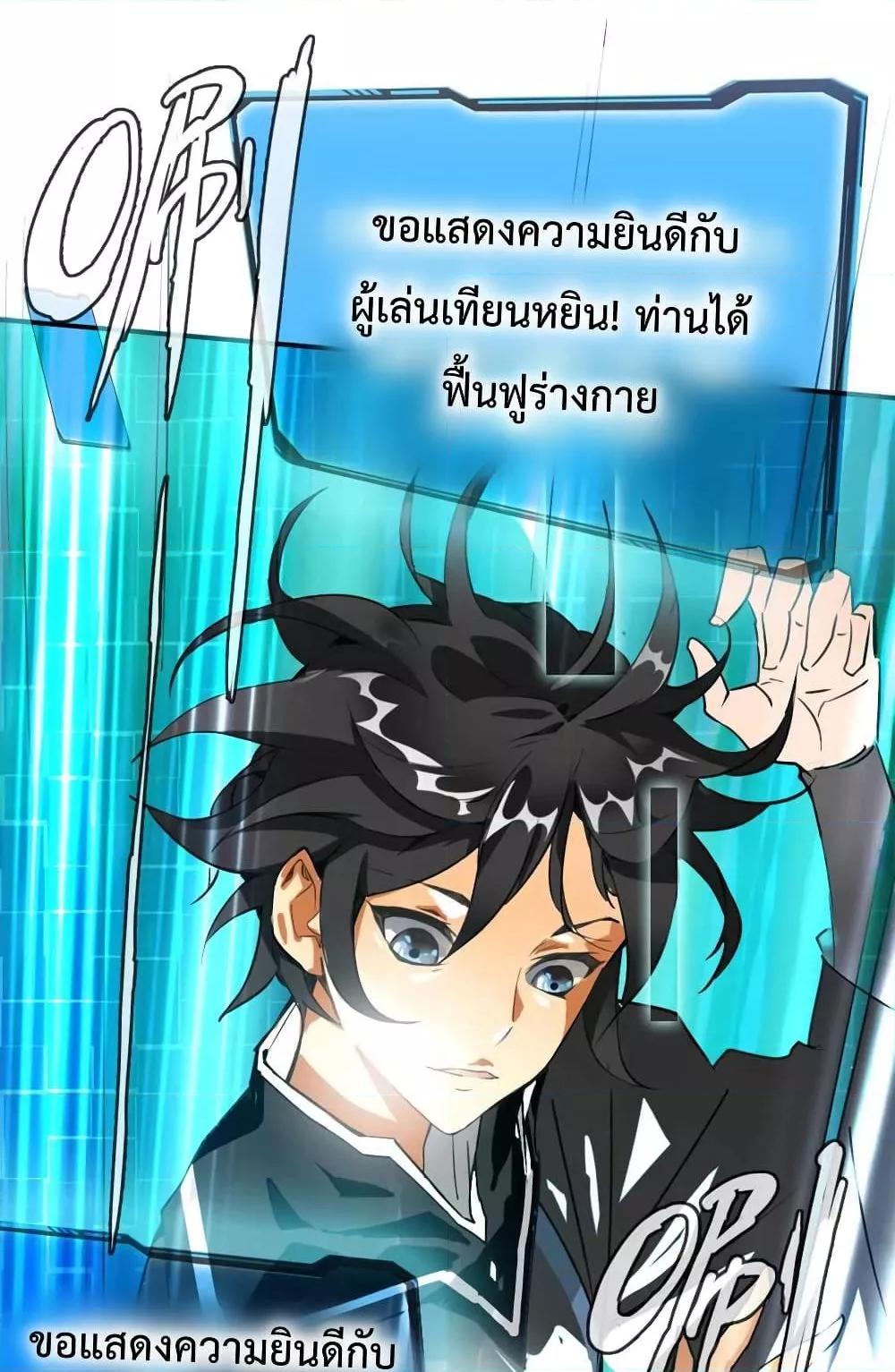 Crazy Leveling System ตอนที่ 1 90