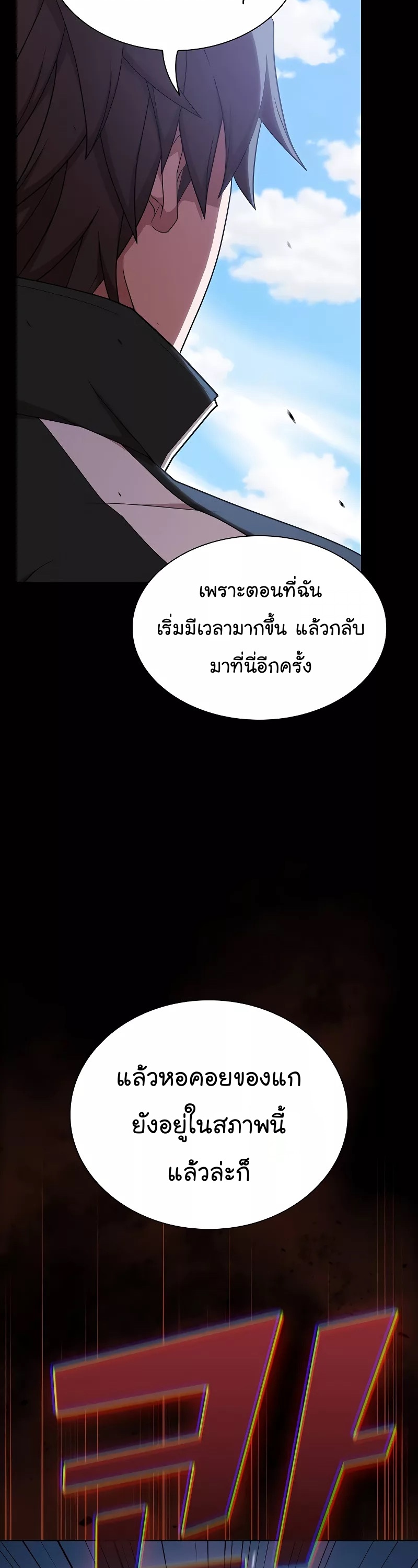 The Tutorial Tower of the Advanced Player ตอนที่ 182 58