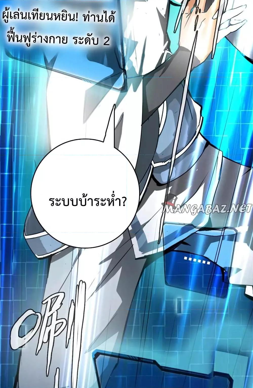Crazy Leveling System ตอนที่ 1 91