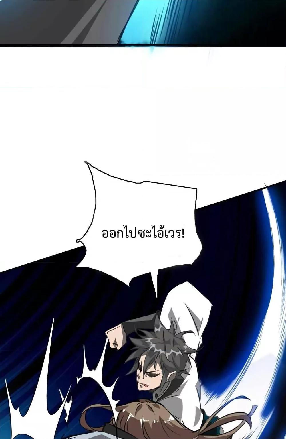 Crazy Leveling System ตอนที่ 1 95