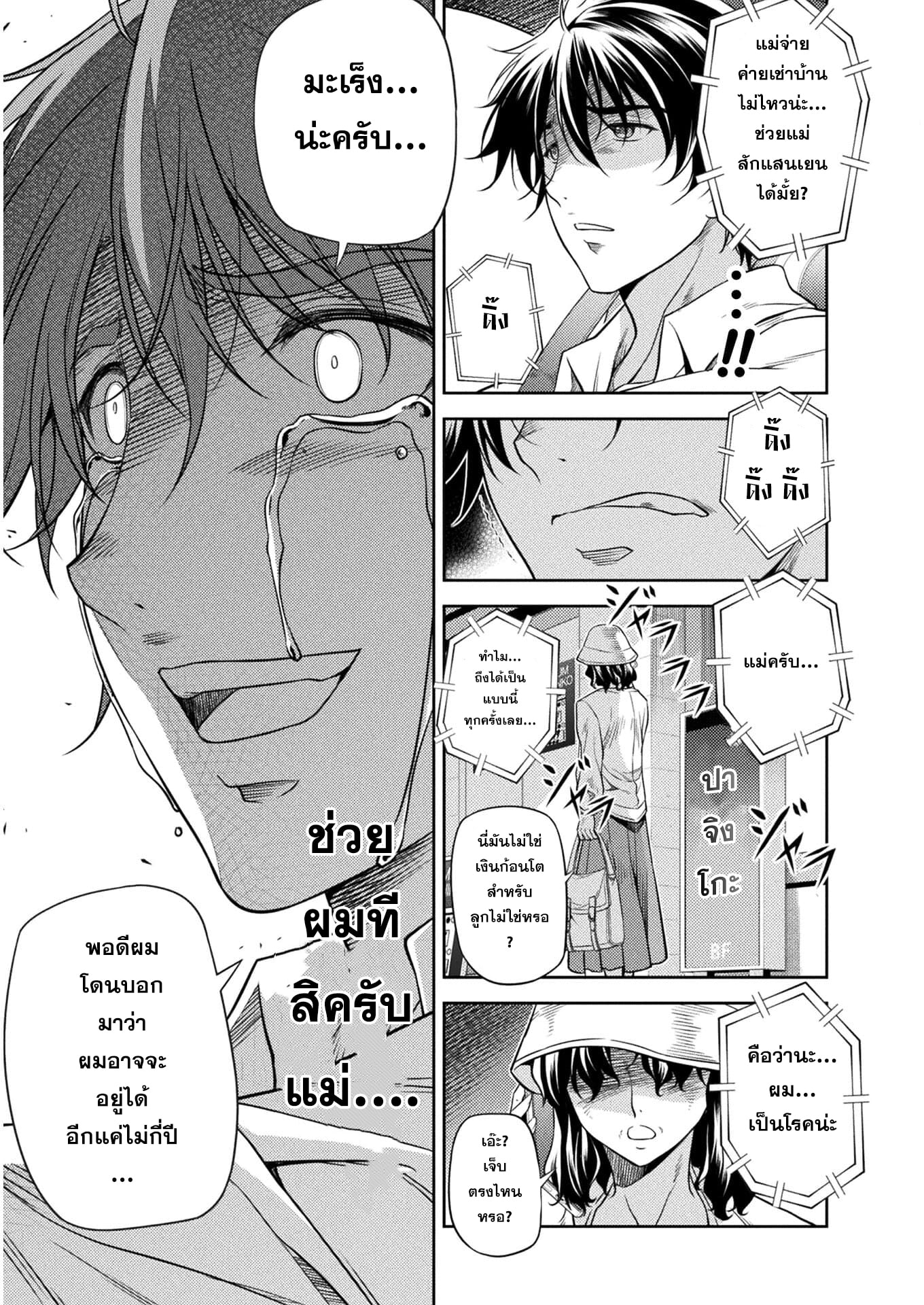 Drawing: Saikyou Mangaka wa Oekaki Skill de Isekai Musou Suru! ตอนที่ 1 10