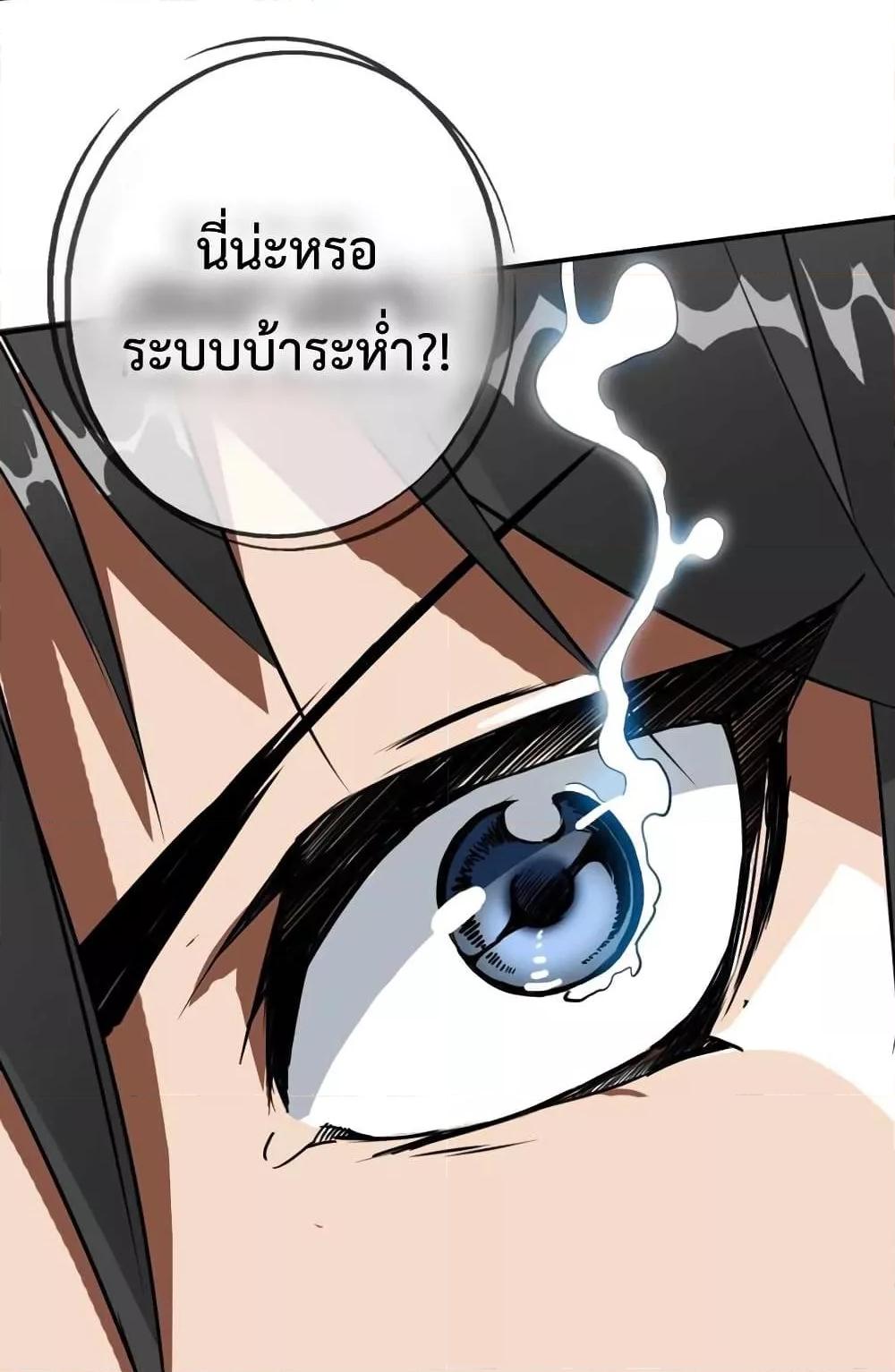 Crazy Leveling System ตอนที่ 1 100