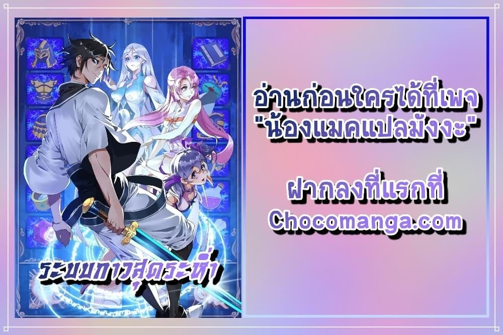 Crazy Leveling System ตอนที่ 1 102