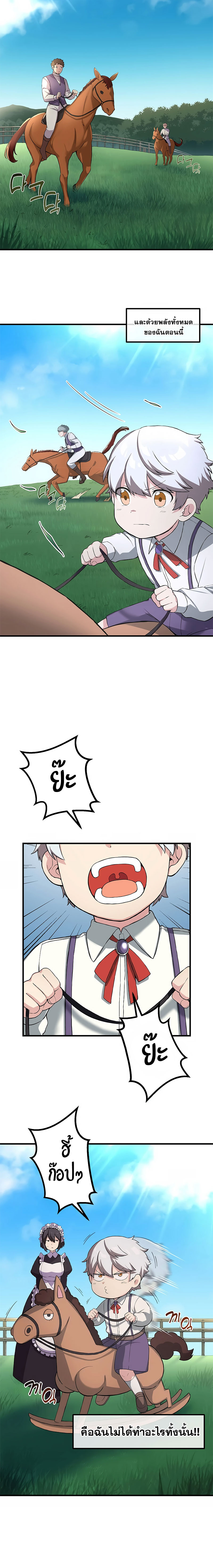 How the Pro in His Past Life Sucks the Sweet Honey ตอนที่ 11 2