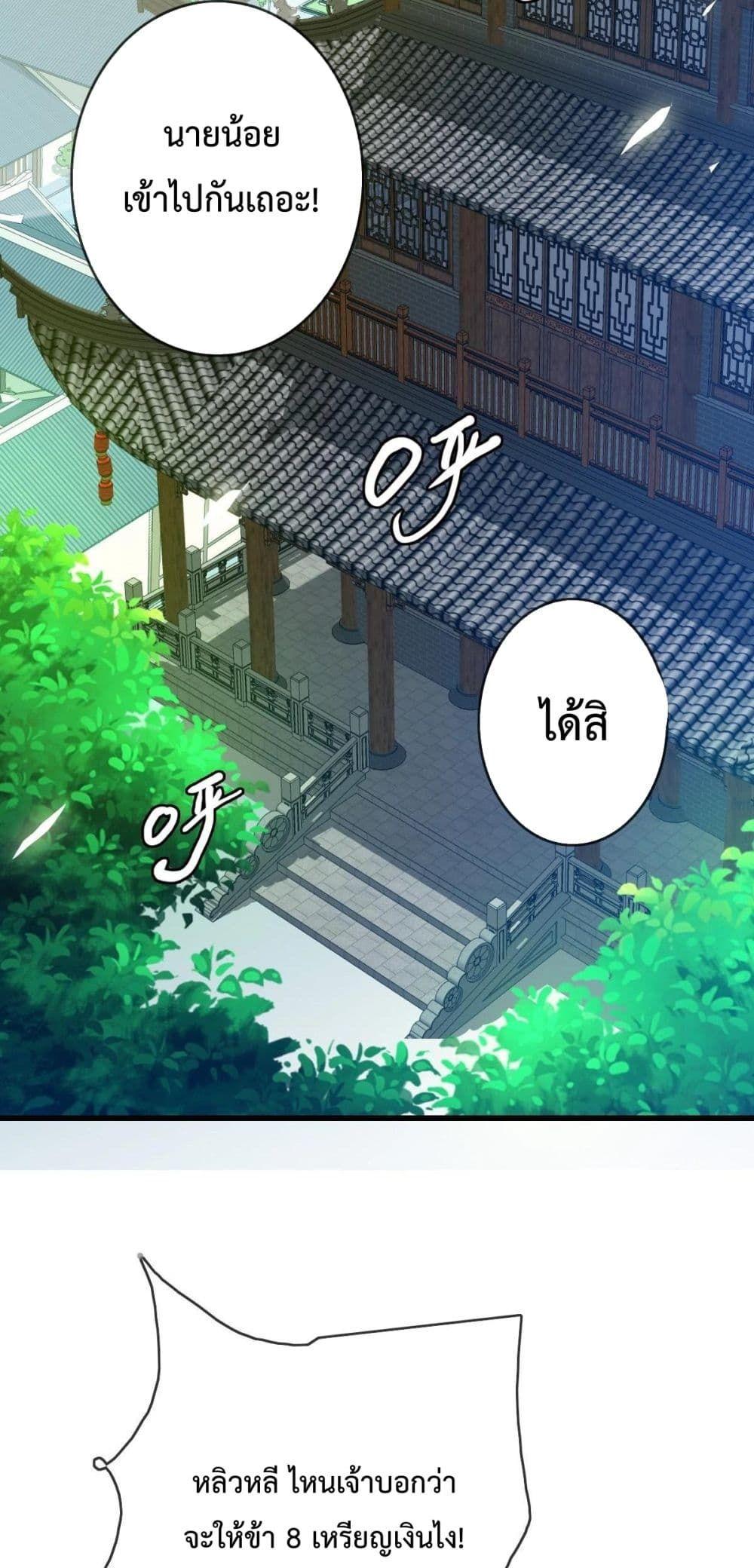 Crazy Leveling System ตอนที่ 11 3