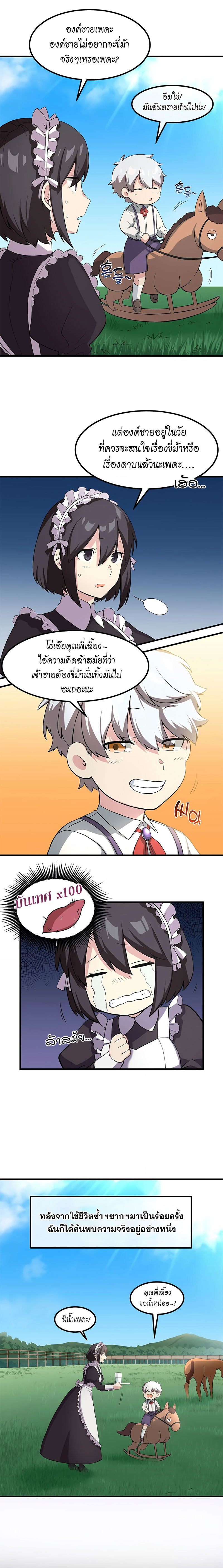 How the Pro in His Past Life Sucks the Sweet Honey ตอนที่ 11 3
