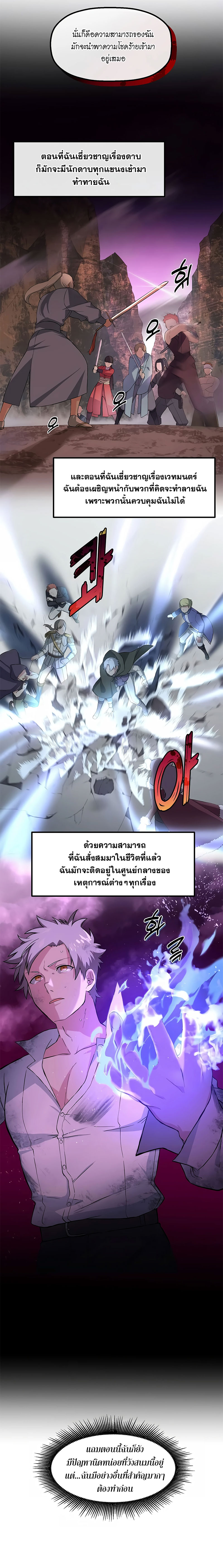 How the Pro in His Past Life Sucks the Sweet Honey ตอนที่ 11 4
