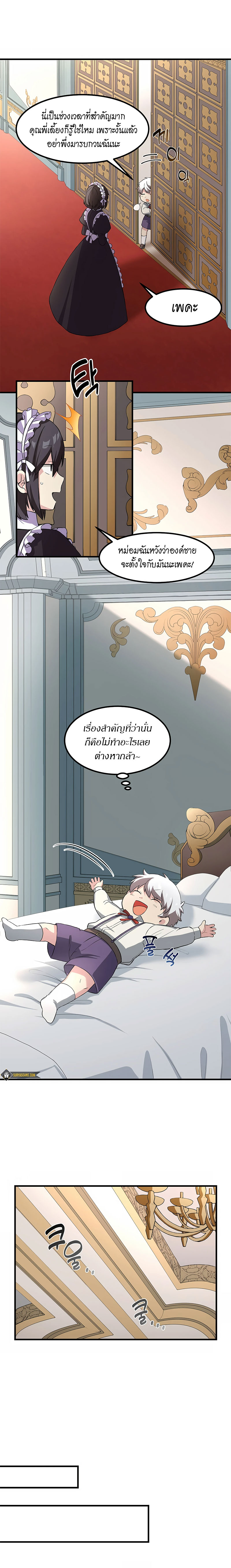 How the Pro in His Past Life Sucks the Sweet Honey ตอนที่ 11 5
