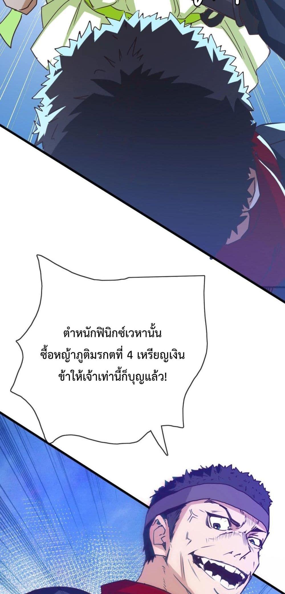 Crazy Leveling System ตอนที่ 11 6