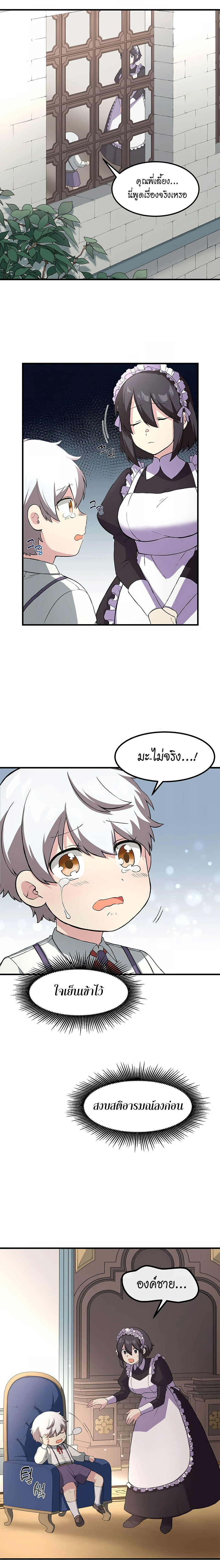 How the Pro in His Past Life Sucks the Sweet Honey ตอนที่ 11 6