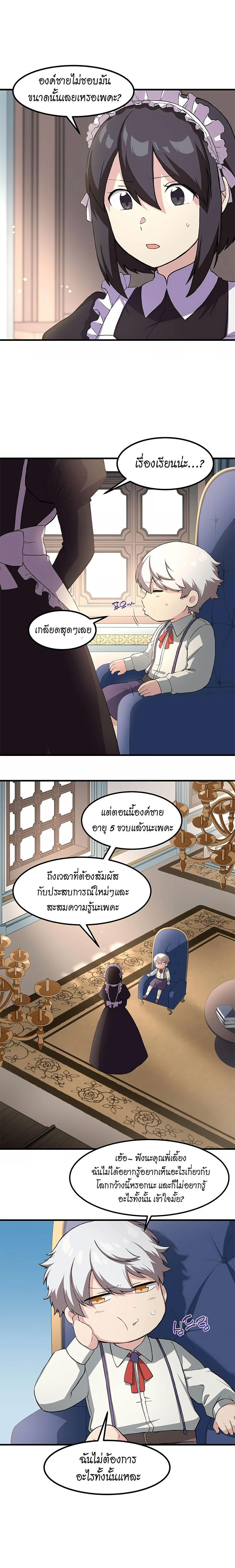 How the Pro in His Past Life Sucks the Sweet Honey ตอนที่ 11 7