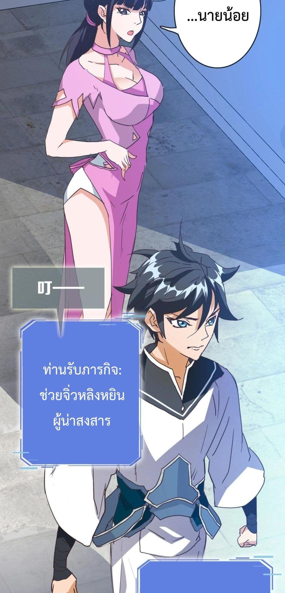 Crazy Leveling System ตอนที่ 11 10