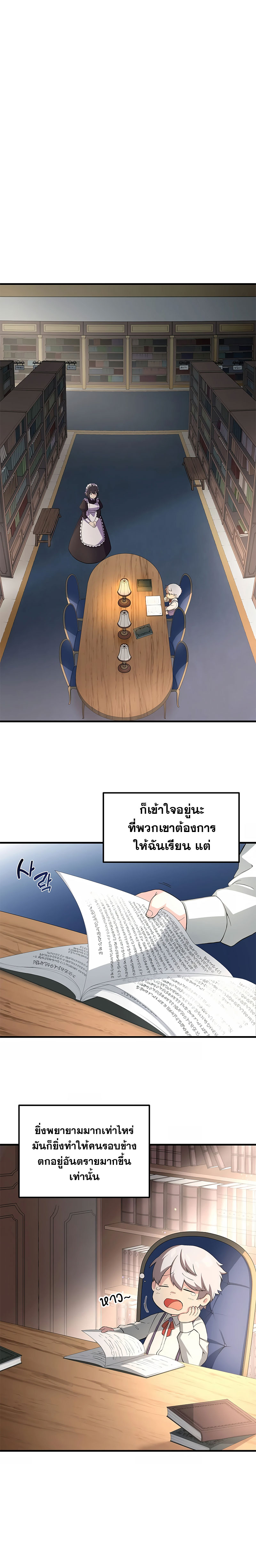 How the Pro in His Past Life Sucks the Sweet Honey ตอนที่ 11 12
