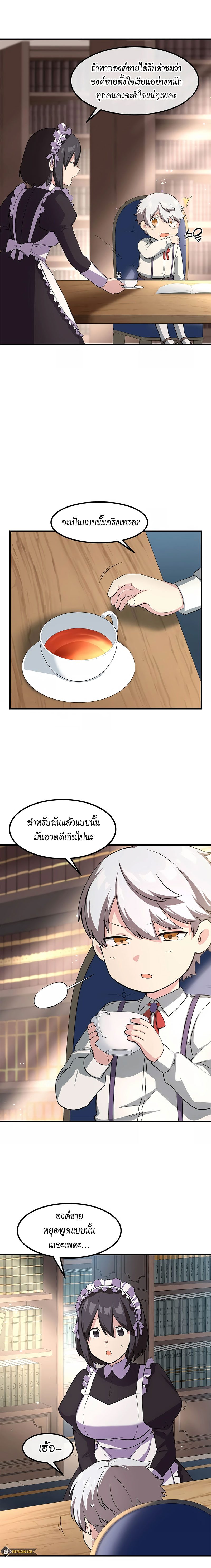 How the Pro in His Past Life Sucks the Sweet Honey ตอนที่ 11 14