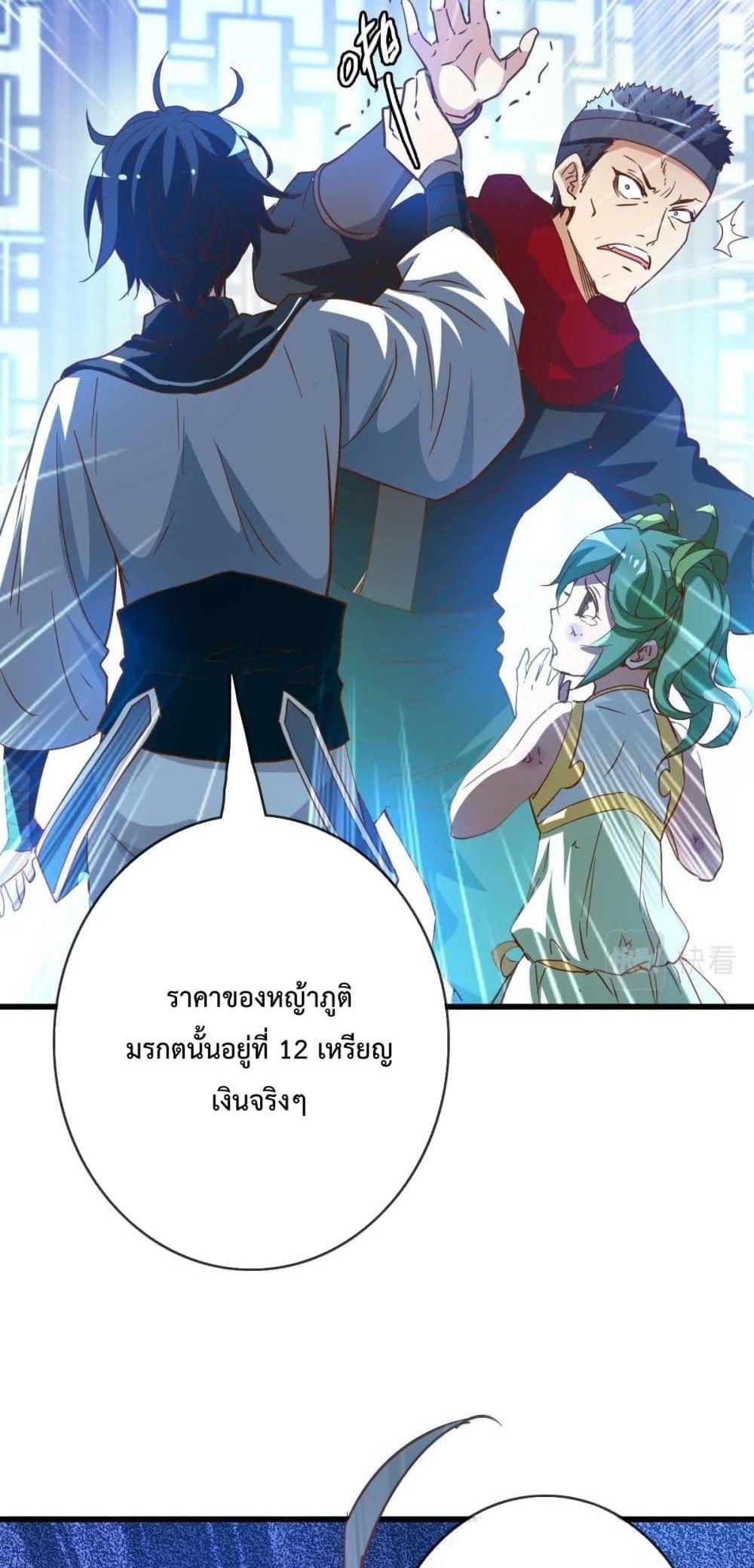 Crazy Leveling System ตอนที่ 11 17
