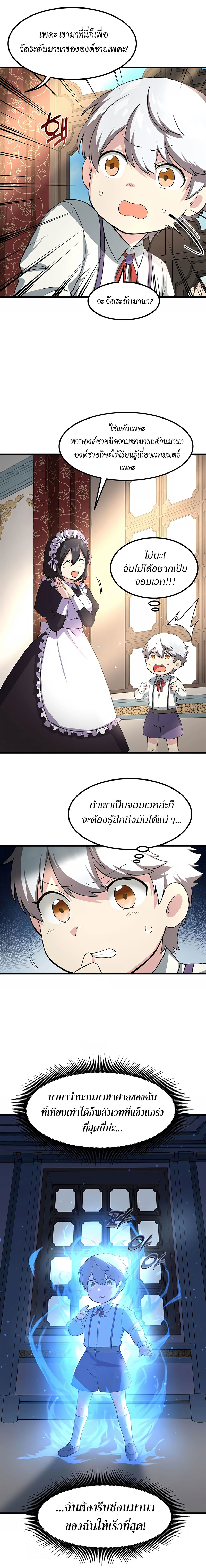 How the Pro in His Past Life Sucks the Sweet Honey ตอนที่ 11 17