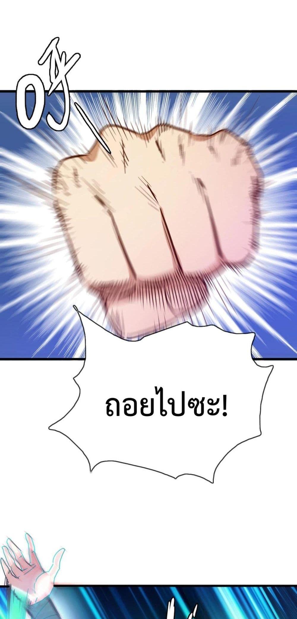 Crazy Leveling System ตอนที่ 11 21