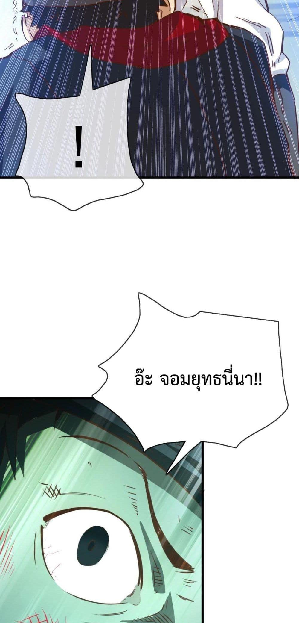 Crazy Leveling System ตอนที่ 11 26