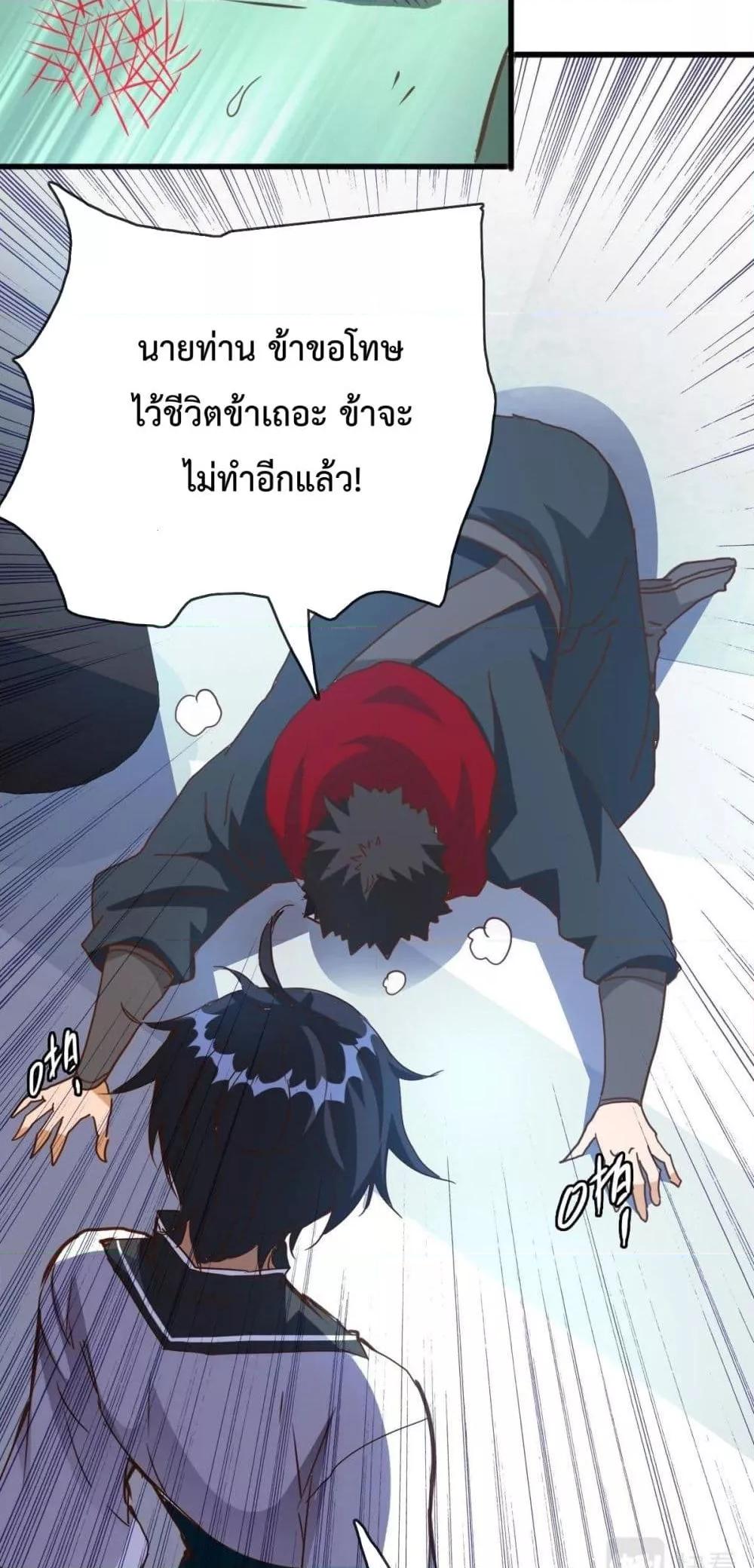 Crazy Leveling System ตอนที่ 11 27