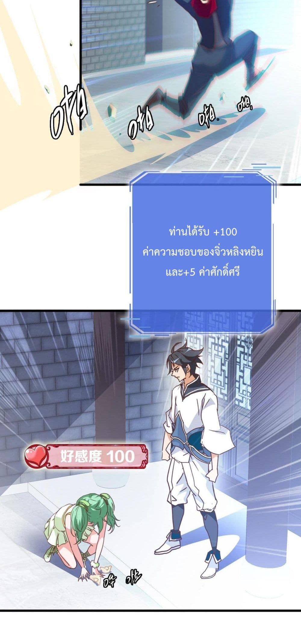Crazy Leveling System ตอนที่ 11 29
