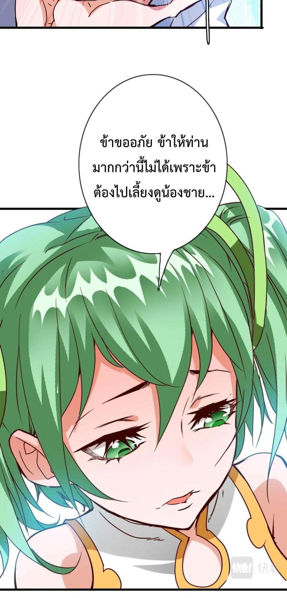 Crazy Leveling System ตอนที่ 11 31