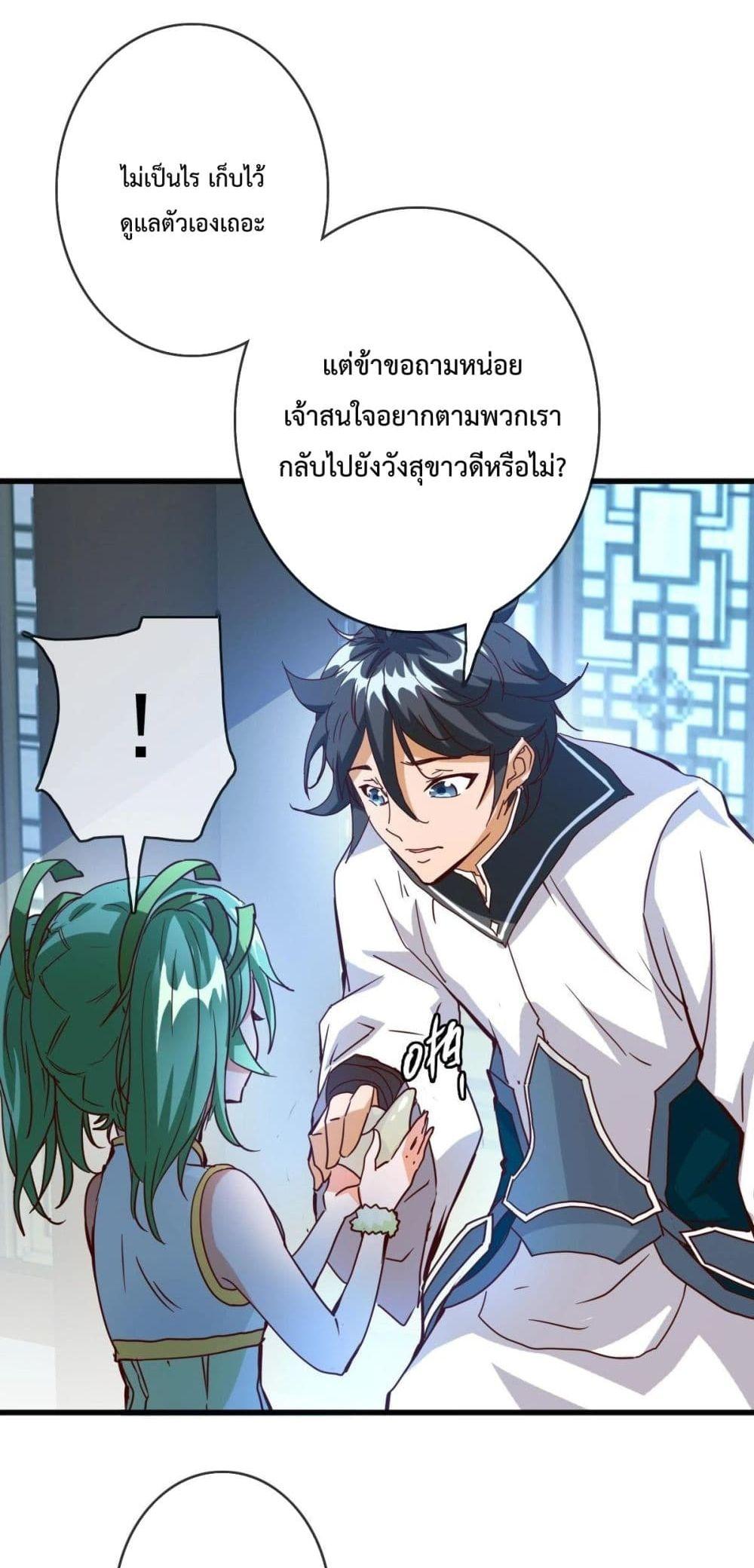 Crazy Leveling System ตอนที่ 11 32