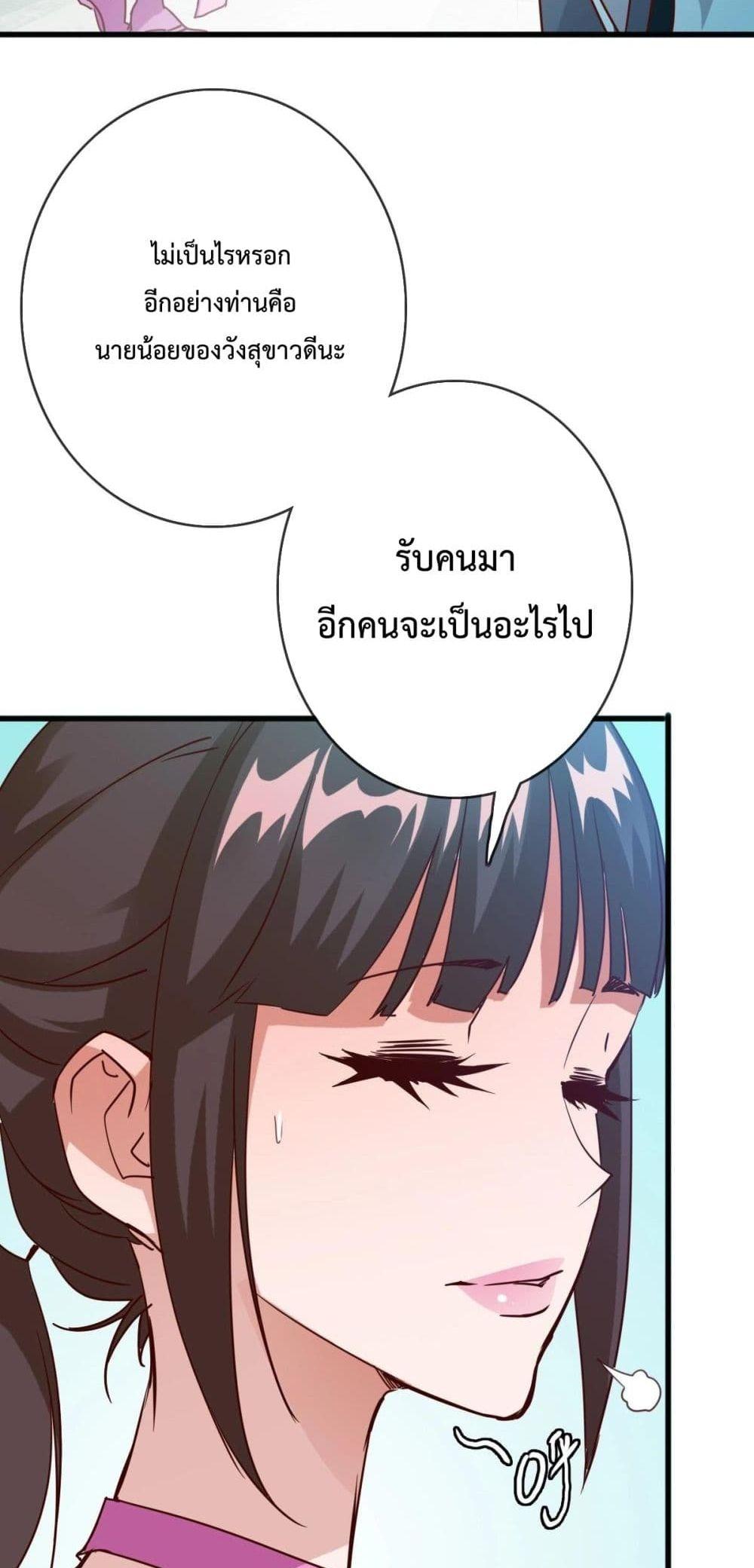 Crazy Leveling System ตอนที่ 11 35