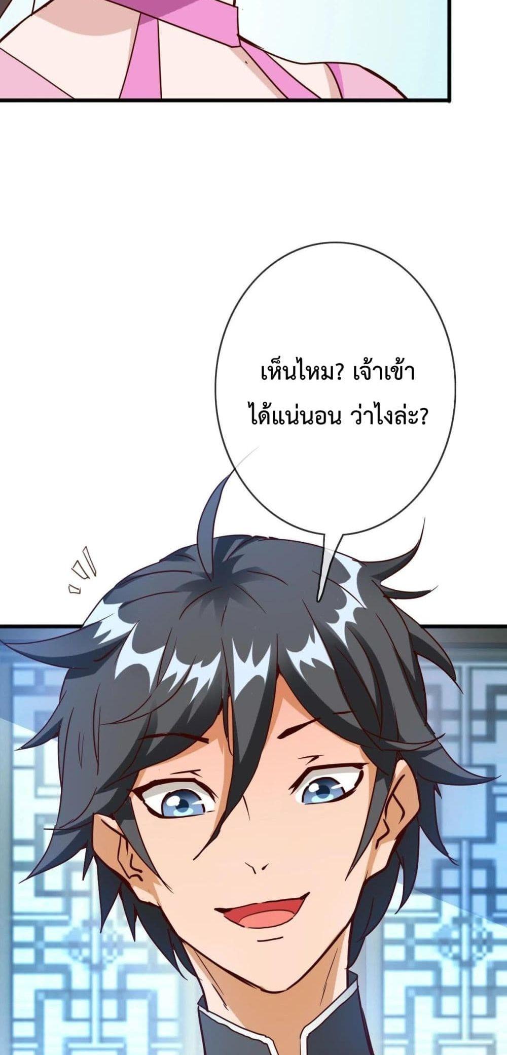 Crazy Leveling System ตอนที่ 11 36