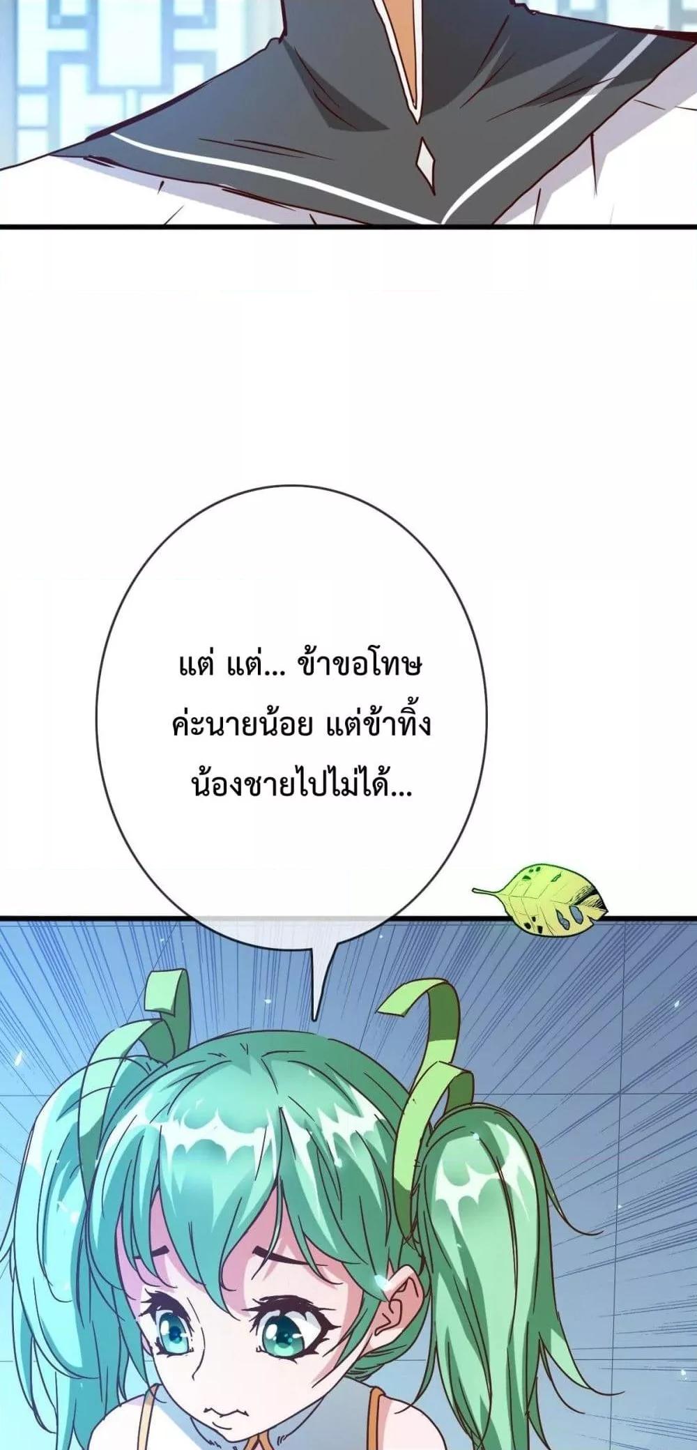 Crazy Leveling System ตอนที่ 11 37