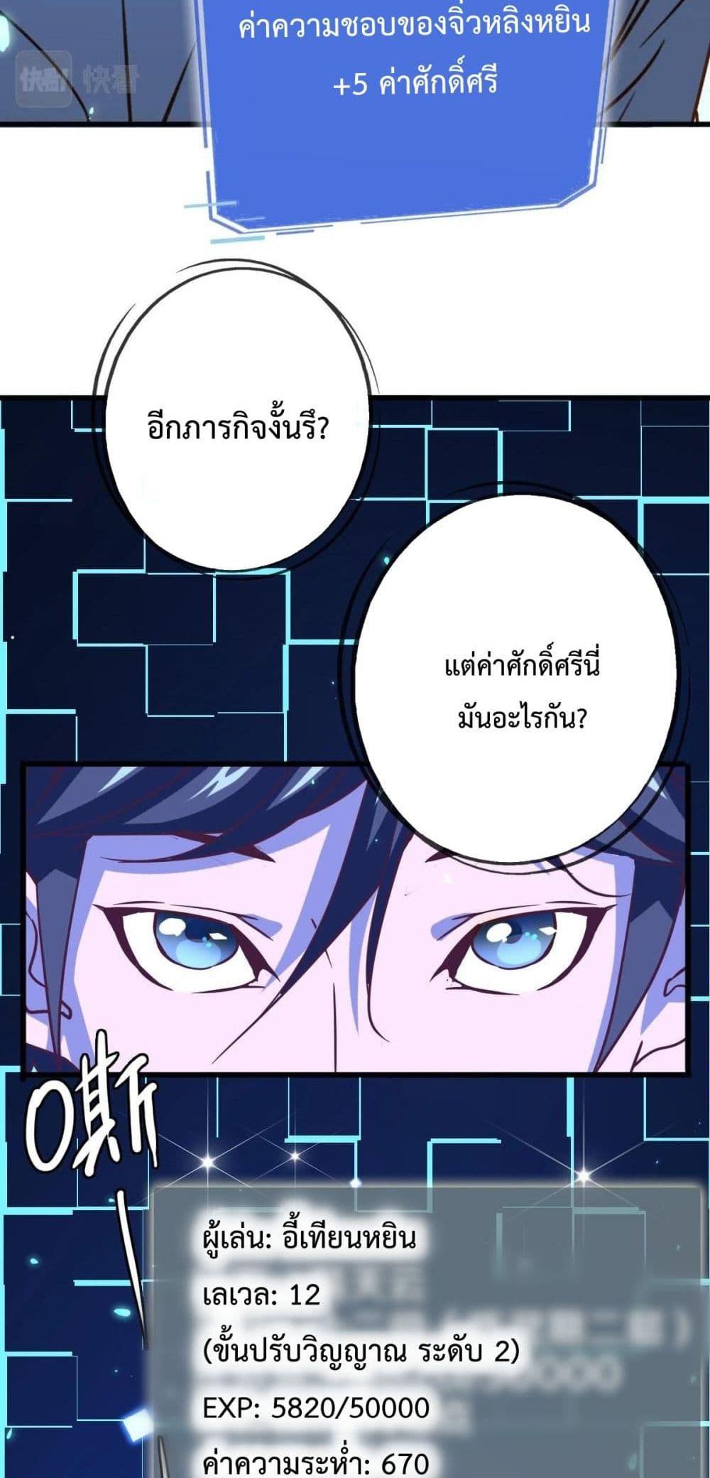 Crazy Leveling System ตอนที่ 11 39