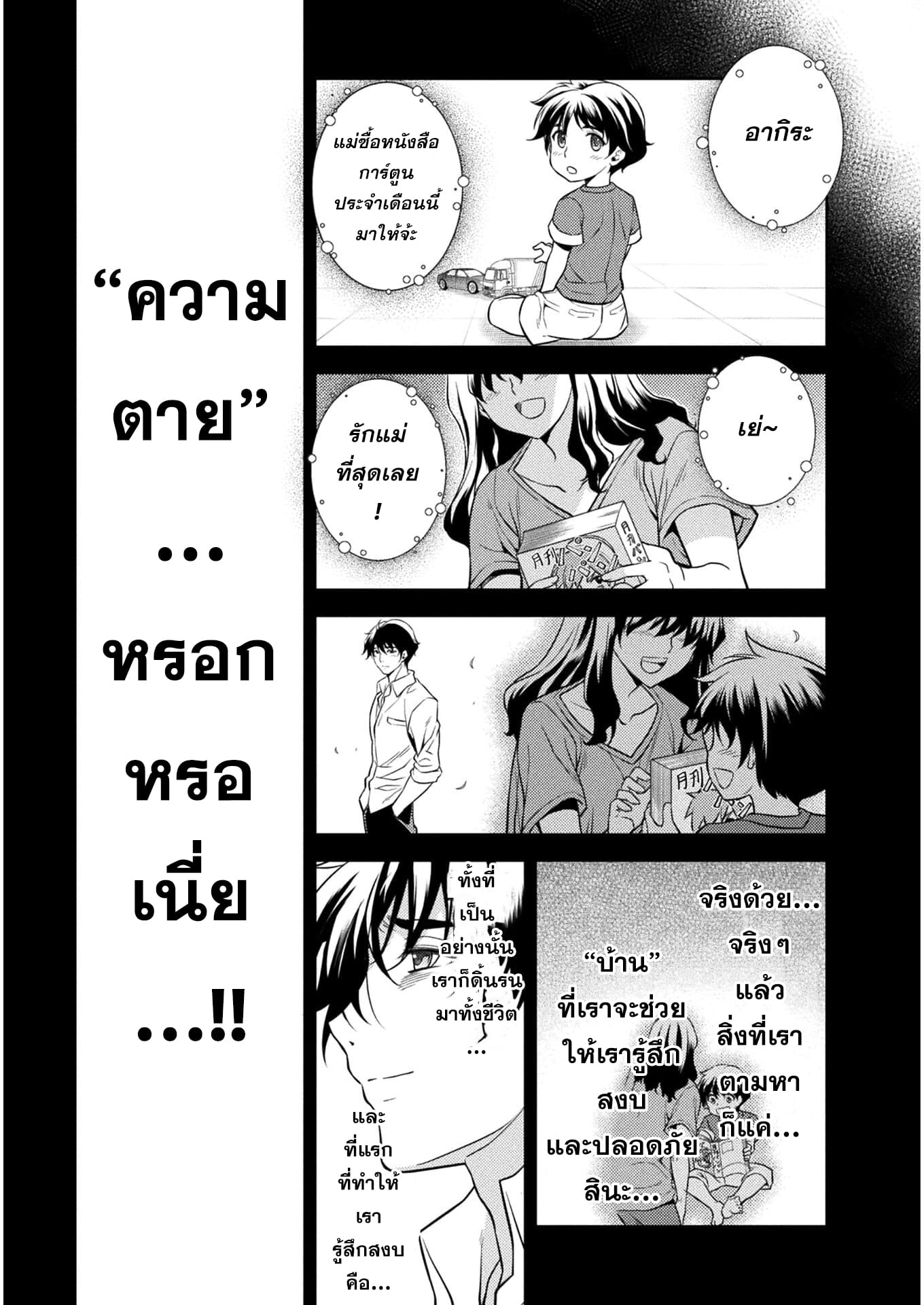 Drawing: Saikyou Mangaka wa Oekaki Skill de Isekai Musou Suru! ตอนที่ 1 14