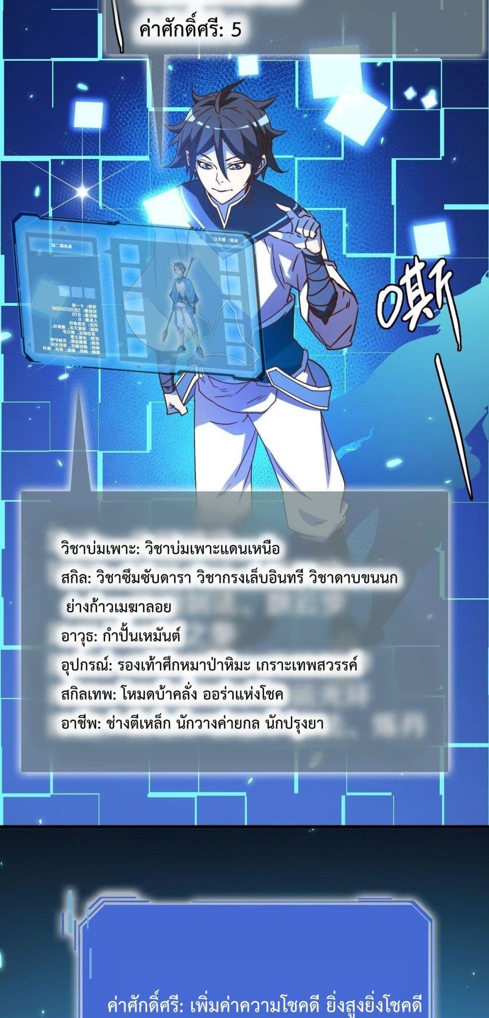 Crazy Leveling System ตอนที่ 11 40
