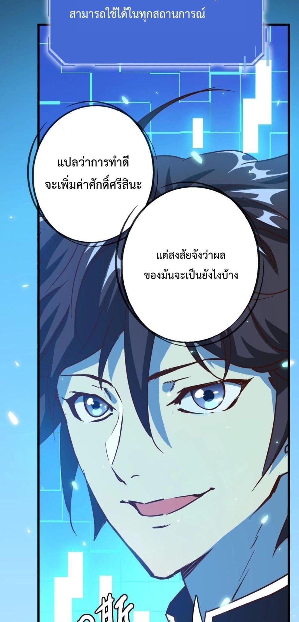 Crazy Leveling System ตอนที่ 11 41