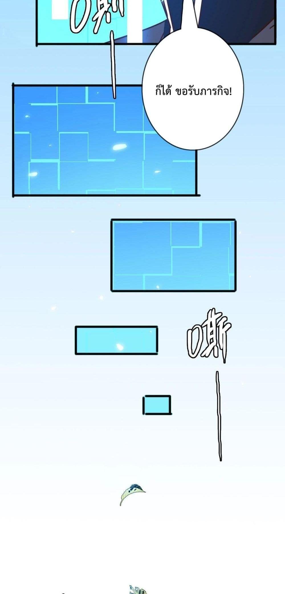 Crazy Leveling System ตอนที่ 11 42
