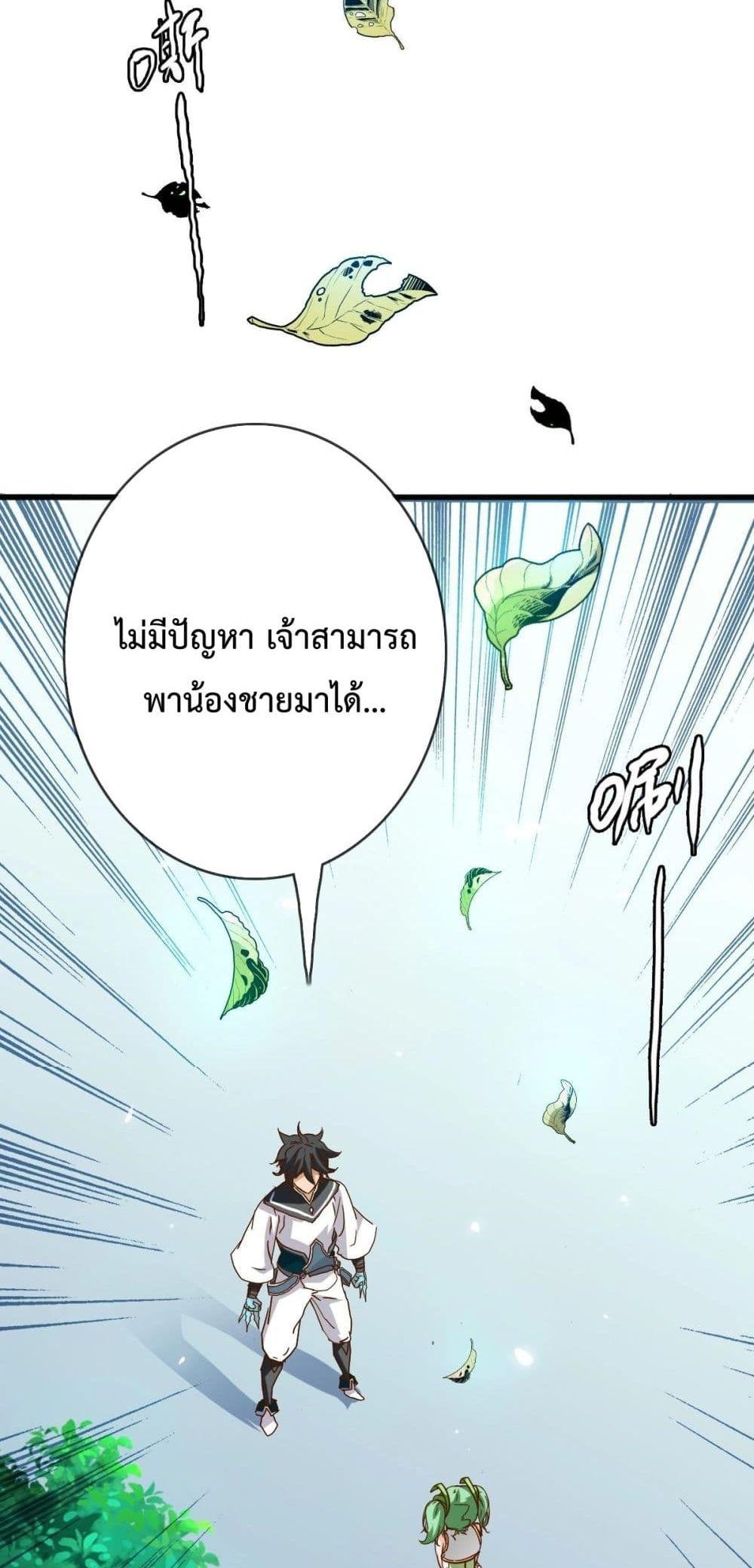 Crazy Leveling System ตอนที่ 11 43