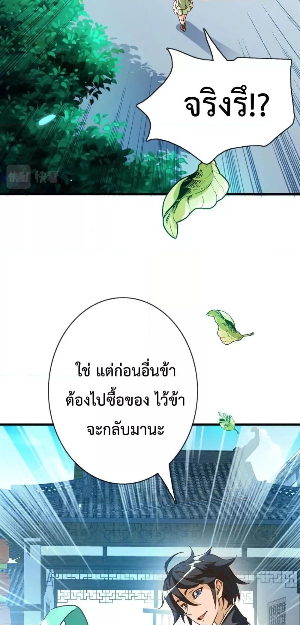 Crazy Leveling System ตอนที่ 11 44
