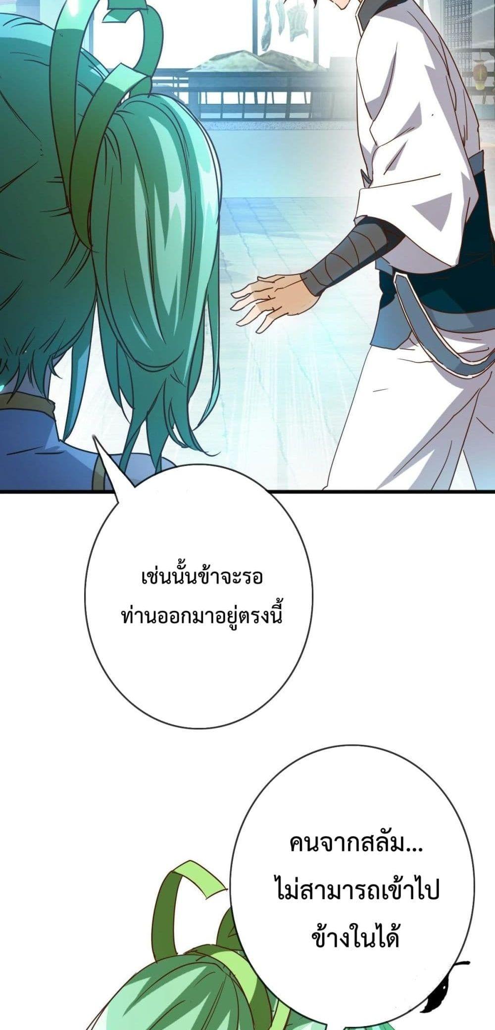 Crazy Leveling System ตอนที่ 11 45