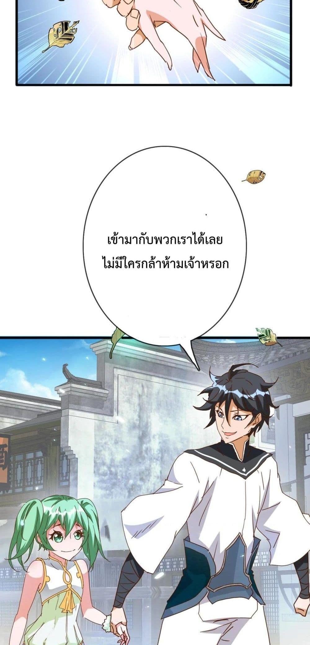 Crazy Leveling System ตอนที่ 11 47
