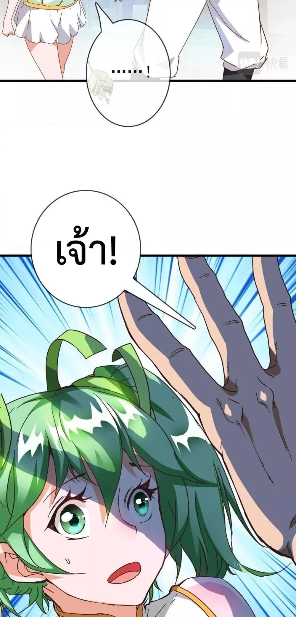 Crazy Leveling System ตอนที่ 11 48