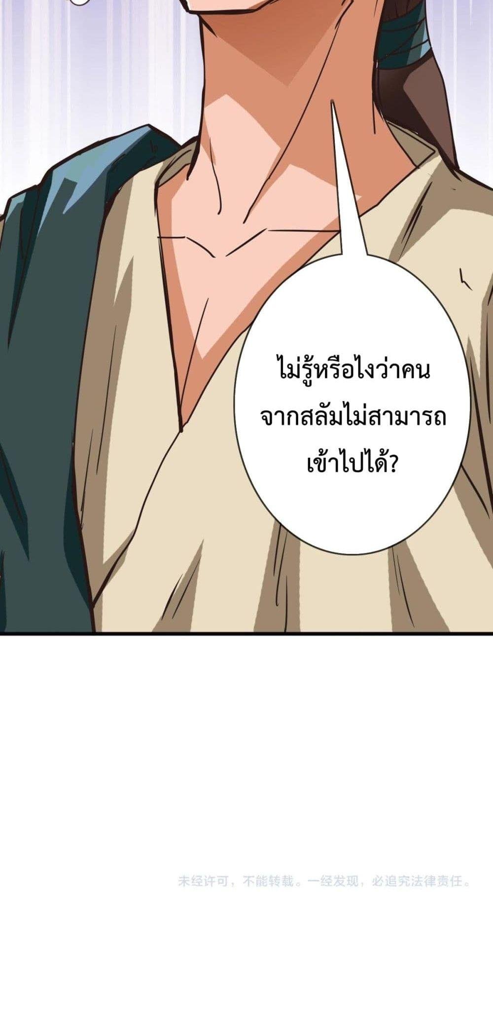 Crazy Leveling System ตอนที่ 11 51