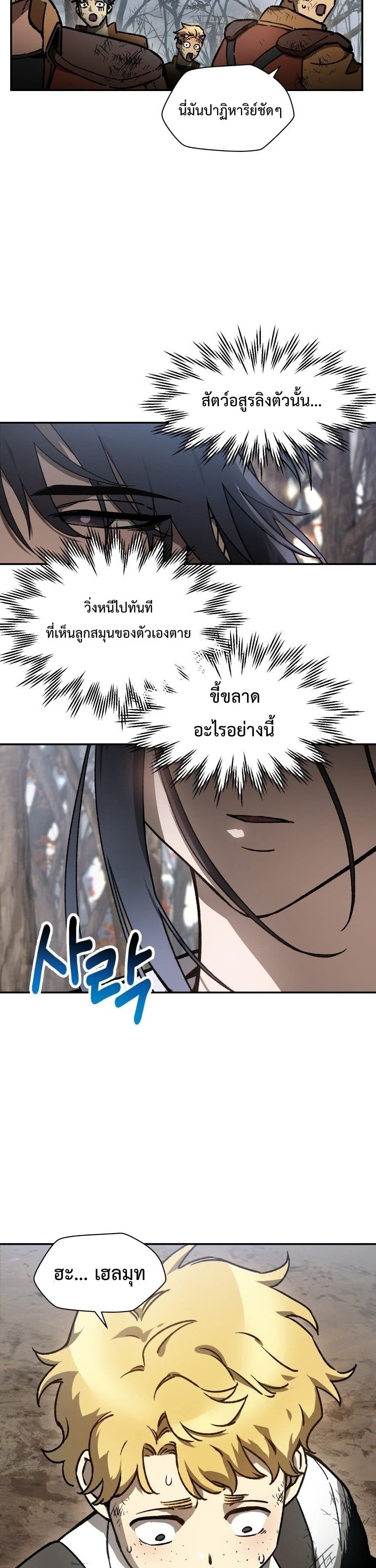 Helmut: The Forsaken Child ตอนที่ 18 3