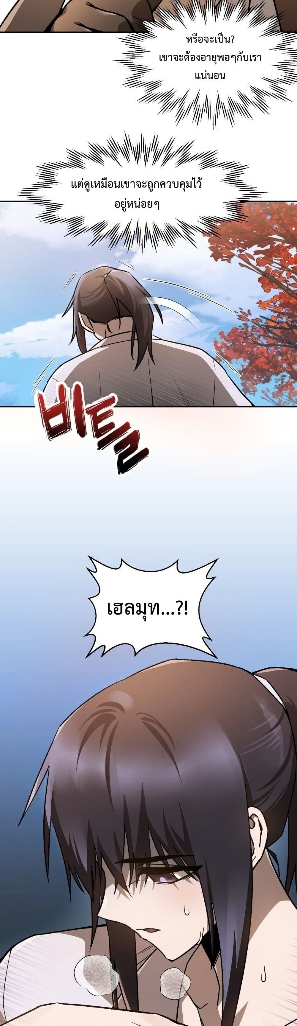 Helmut: The Forsaken Child ตอนที่ 11 5