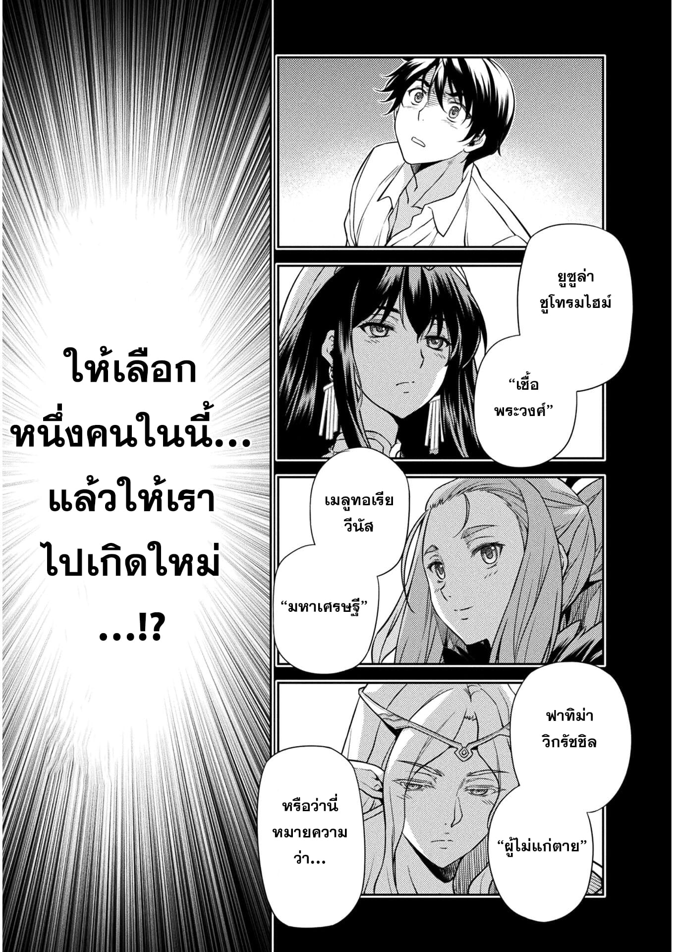 Drawing: Saikyou Mangaka wa Oekaki Skill de Isekai Musou Suru! ตอนที่ 1 18