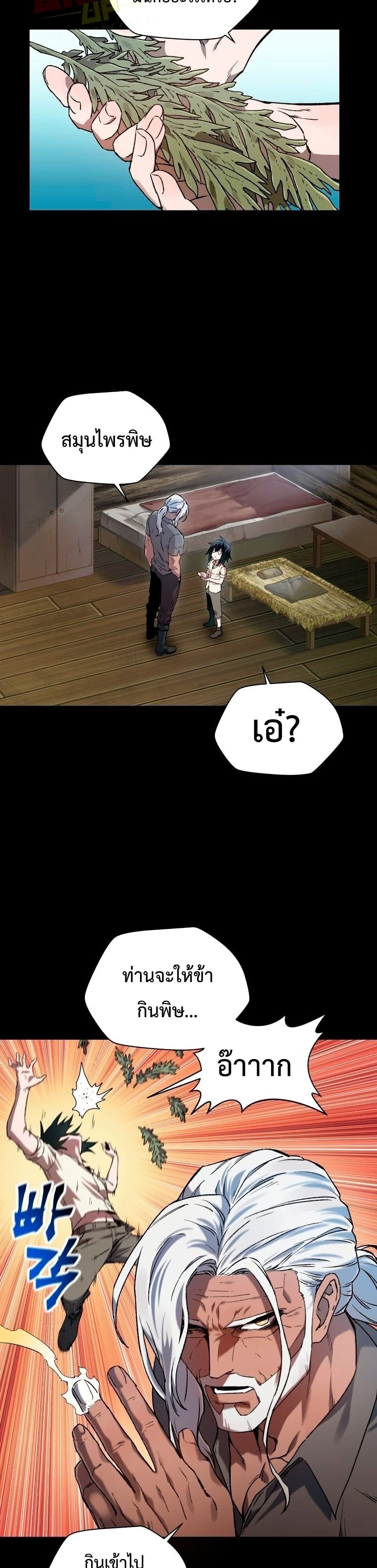 Helmut: The Forsaken Child ตอนที่ 5 4